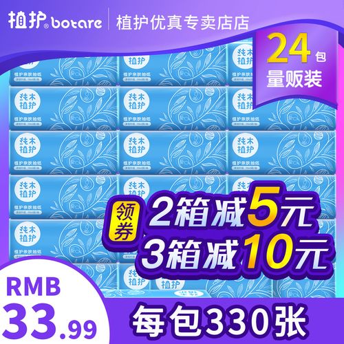 > 产品展示 > 纯木植护原木抽纸批发整箱家庭装24包餐巾纸纸抽家用